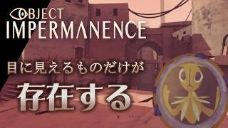 【パズル】目に見えないものは存在しない『 Object Impermanence 』