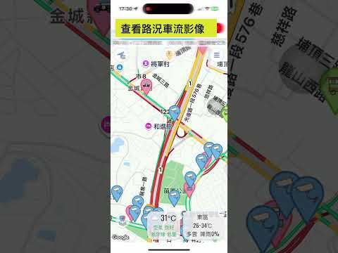 即時路況影像 (台灣路況即時影像、測速照相偵測以及天氣查詢)