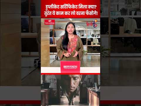 Duplicate Certificate मिला क्या? तुरंत ये काम कर लो वरना फँसोगे! #shorts
