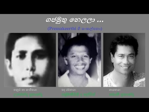 Gajamuthu Nelala - ගජමුතු නෙලලා