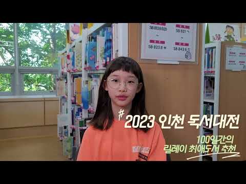 '100일간의 릴레이 최애도서 추천' (1)김라희(미추홀도서관 다독왕)