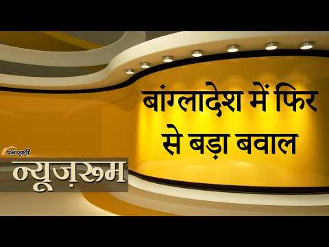 Prabhasakshi NewsRoom: Sheikh Hasina के भाषण के बाद Shakib Hasan के घर हमला, Awami League का पलटवार Prabhasakshi NewsRoom: Sheikh Hasina के भाषण के बाद Shakib Hasan के घर हमला, Awami League का पलटवार