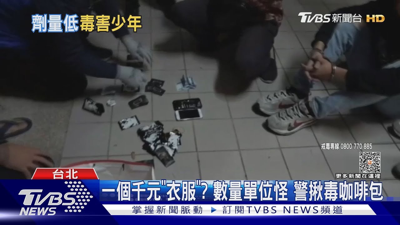 毒咖啡包裝多變! 搭「夯品牌、時事、卡通」