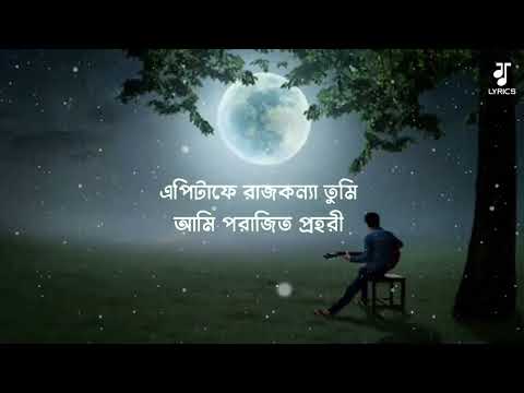 Mayabee | মায়াবী | Lo-Fi song lyrics