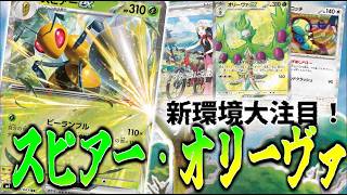 【ニンジャスピナー環境】発売日から大暴れ！スピアーの相方はこいつ！【ポケカ対戦】