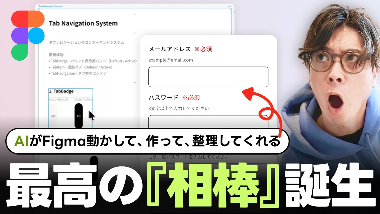 【神進化】AIでFigmaを操作できる新機能が、まるで頼れるアシスタントだったので解説します