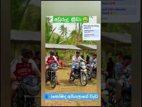 🤣හෙමින් ගමන් 😅#shortsfeed #new#supermoto #bikerider #unfrez  #palsar#dirtbike