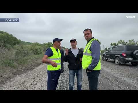 В Уссурийском ГО комиссия с участием общественников проводит проверку дорожных работ