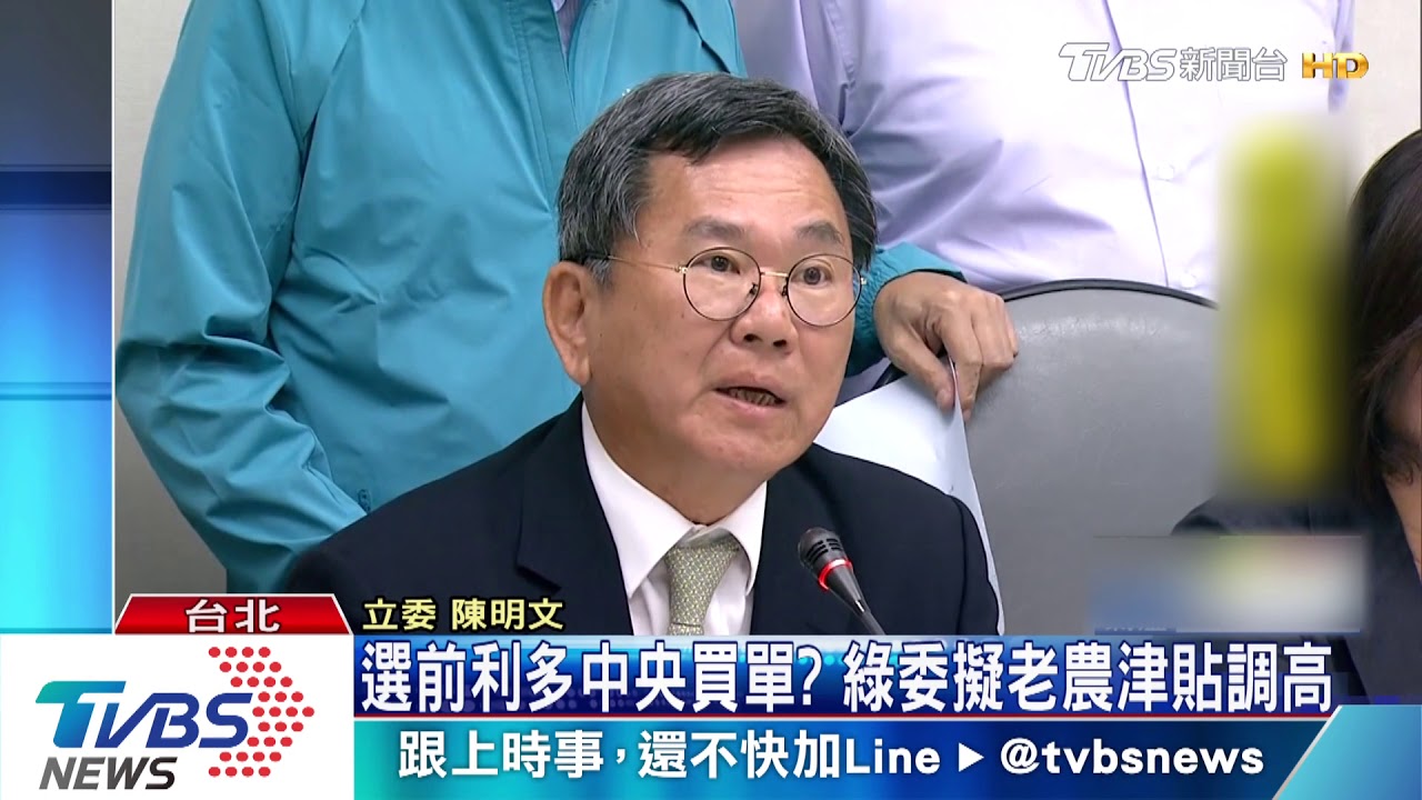 選前利多中央買單？　綠委擬老農津貼調高