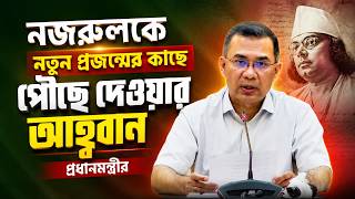 নজরুলকে নতুন প্রজন্মের কাছে পৌঁছে দেওয়ার আহ্বান প্রধানমন্ত্রীর | Daily Sakalbela