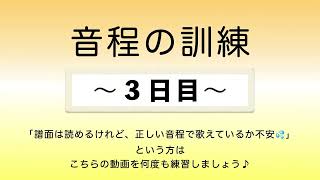 彩城先生の新曲レッスン〜16-音程の訓練3日目〜￼のサムネイル