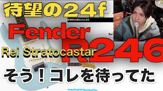 Video thumbnail for 待望の24fモデルがついにFenderから！！Rei Stratocaster® R246 by Makoto Oda