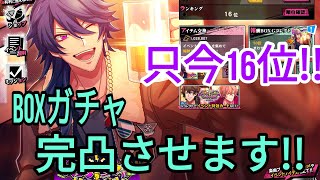 【ヒプマイARB】イベントBOXガチャ!!完凸させます!!