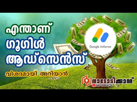 What is Google Adsense | How it works | How to create a Adsense account Malayalam