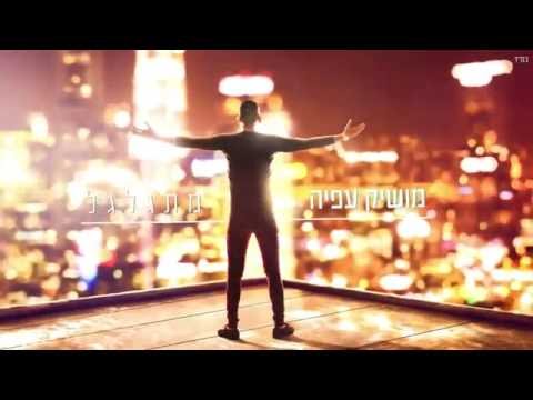 מתגלגל (