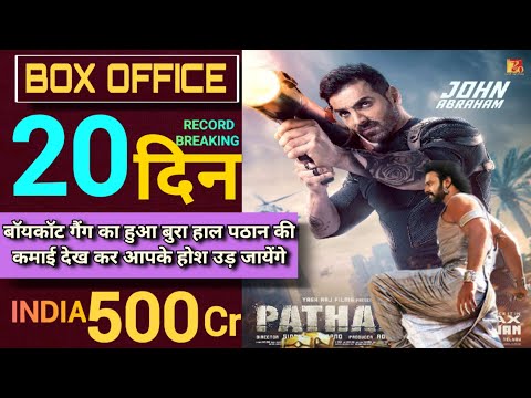 Pathaan Day 20 Worldwide Prediction | Pathaan Day 20 India Collection | #srk #yrf #pathaan