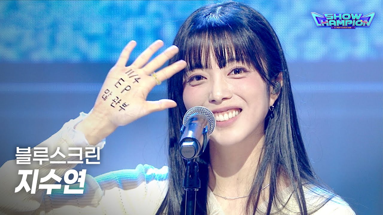 지수연 / 블루스크린