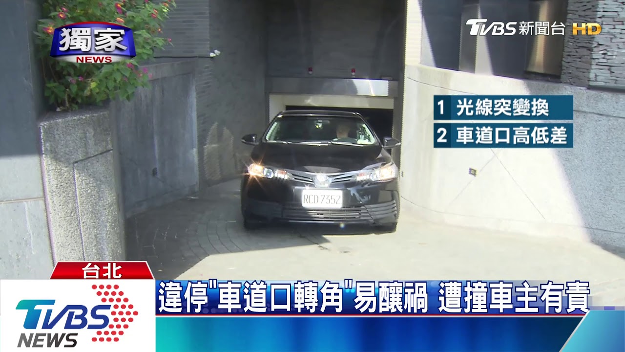 視線死角!車道口高低差、強光刺眼難反應