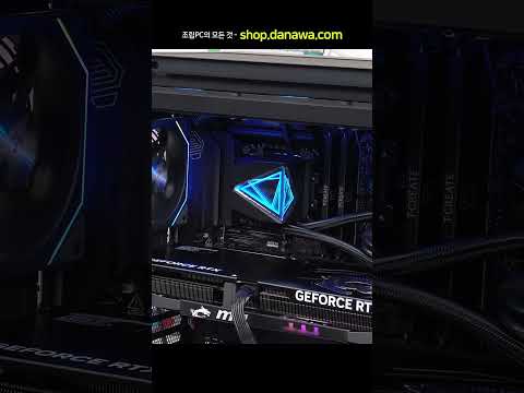 조립PC의 모든 것, 샵다나와 shop.danawa.com