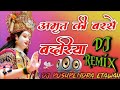 Amrit Ki Barse Badariya Ambe Maa Ki Duariya Dj Remix Navdurga Bhakti Dj Mix Lakhbir Singh Lakkha