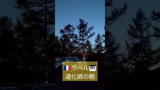Download lagu 🇫🇷ラヴェル作曲🎹道化師の朝の歌 Alborada del gracioso Maurice #ravel #francese mp3 Download lagu 🇫🇷ラヴェル作曲🎹道化師の朝の歌 Alborada del gracioso Maurice #ravel #francese mp3