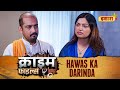 Hawas Ka Darinda Crime Files FULL EPISODE Ravi Kishan Ishara TV