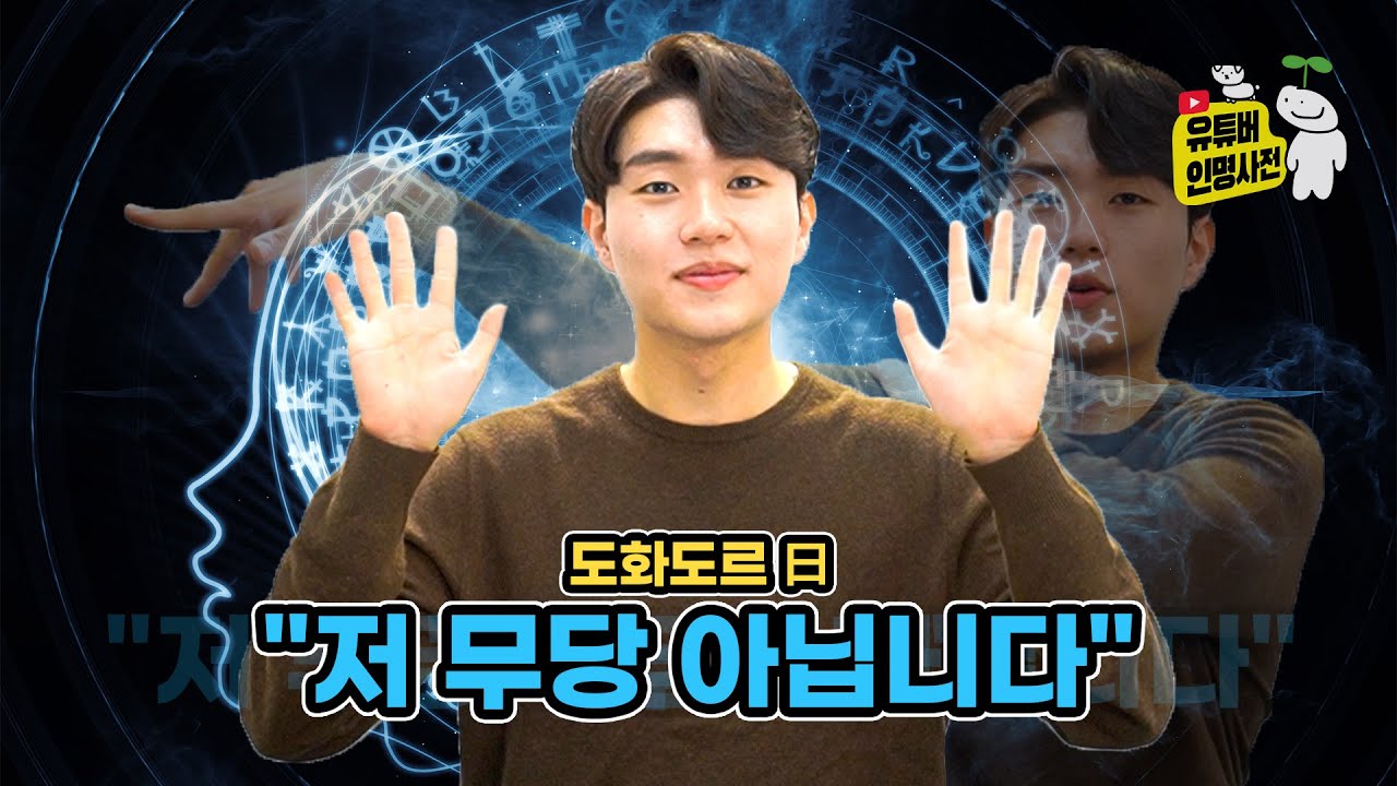 신년 사주를 연말에 봐야하는 이유(ft. 도화도르)