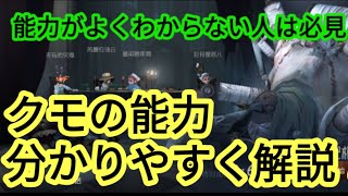 【第５人格】クモの能力を初心者やまだ持ってない無課金勢にも分かりやすく解説！【identity v】