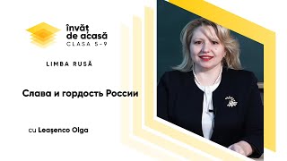 "Слава и гордость России. Отвечаем на вопрос: Кто был кем?"