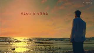 BAEKHO 백호 (NU’EST W) – 지금까지 행복했어요 (Thanksful For You) 가사