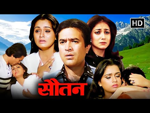 Souten (1983) | Full Movie in HD | Rajesh Khanna, Tina Munim & Padmini Kolhapure | Bollywood Classic