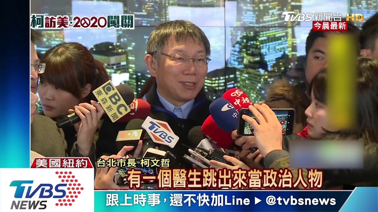 柯若成總統候選人　美學者：華府對他好奇