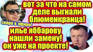 Дом 2 Новости ♡ Раньше Эфира 27 июня 2019 (27.06.2019).
