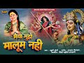 मैया मुझे मालूम नही क्षमायाचना भजन Khushi 