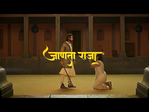 जाणता राजा // People’s King (Chhatrapati Edit)
