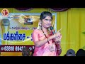 என்னையா நடக்குது மேடையில கொந்தளித்த 