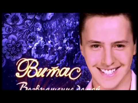 💕Витас (Vitas). Легендарный концерт "Возвращение домой", Москва 2007💕