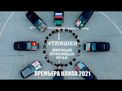 Ислам Итляшев - Мирный красивый край | КЛИП ЛЕЗГИНКА 2021