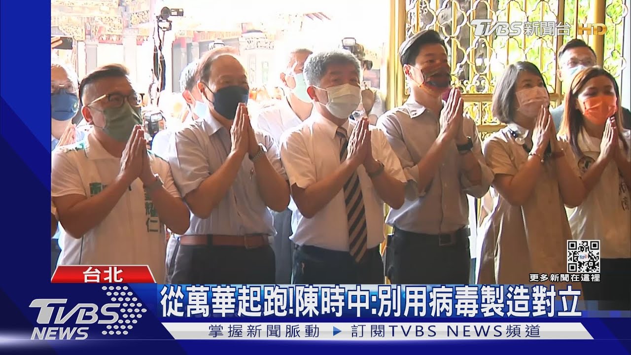陸戰首站赴萬華 陳時中對「破口說」再致歉