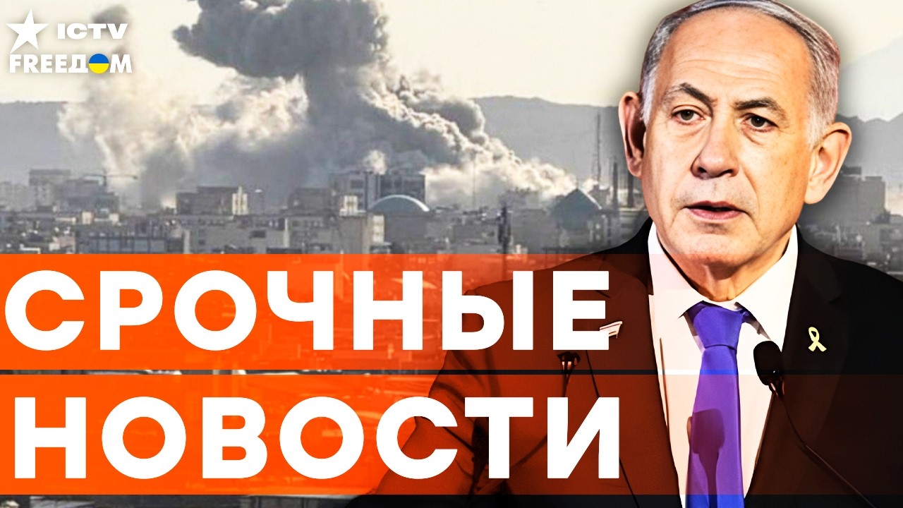 СОКРУШИТЕЛЬНЫЙ удар ИЗРАИЛЯ по ВЕРХУШКЕ ИРАНА! БЛИЖНИЙ ВОСТОК ПЫЛАЕТ! | Итог?