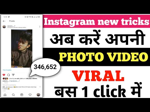 Instagram post viral kaise kare | How to viral Instagram post | Instagram