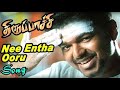 Nee Entha Ooru Thiruppachi 2005 1080p TrueHD Bluray Dolby Digital Plus DTS 5 1 986Kbps
