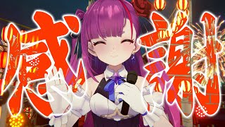 《 歌＆雑談枠  / KARAOKE 》のど自慢大会、ありがとうの会《 焔魔るり/ライブユニオン 》