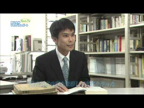 人文学部 上保 敏 准教授 東アジア言語文化コース)【Tom's TV2014】