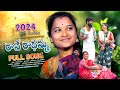 Rave Radhamma Full Song Fullsonghoutnow Folksong Songs Love Song రావే రాధమ్మ In 