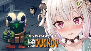 #02【 Escape from Duckov 】圧倒的に好評🦆ゆるかわアヒル脱出シューター！王覇山、はじめてのダッコフ。（ 今日の君は、昨日の君より強くなれる！ ）です【 にじさんじ┊︎葉山舞鈴 】