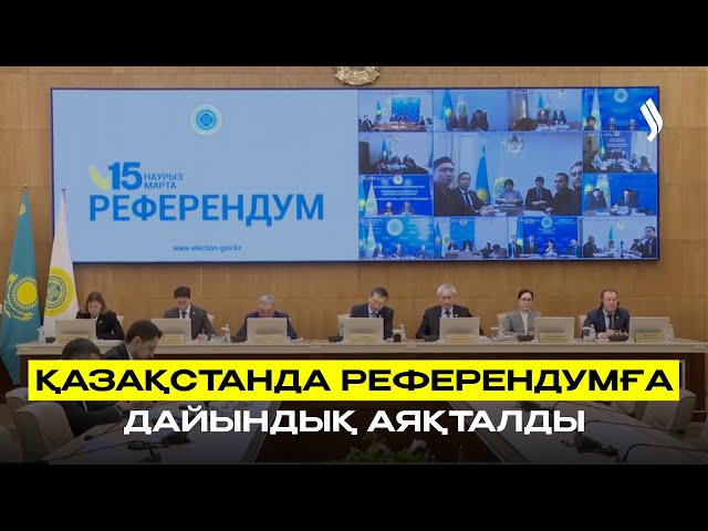 Қазақстанда референдумға дайындық аяқталды