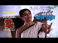Dhonno Dhonno Boli Tare ধন্য ধন্য বলি তারে Moner Manush Song Prosenjit