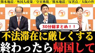参政党7月28日 記者会見ハイライト！【皇室典範／外国人政策／熊本地震／反省点／協力＆反対法案／大阪 参政党 神谷宗幣 切り抜き】2026/07/28