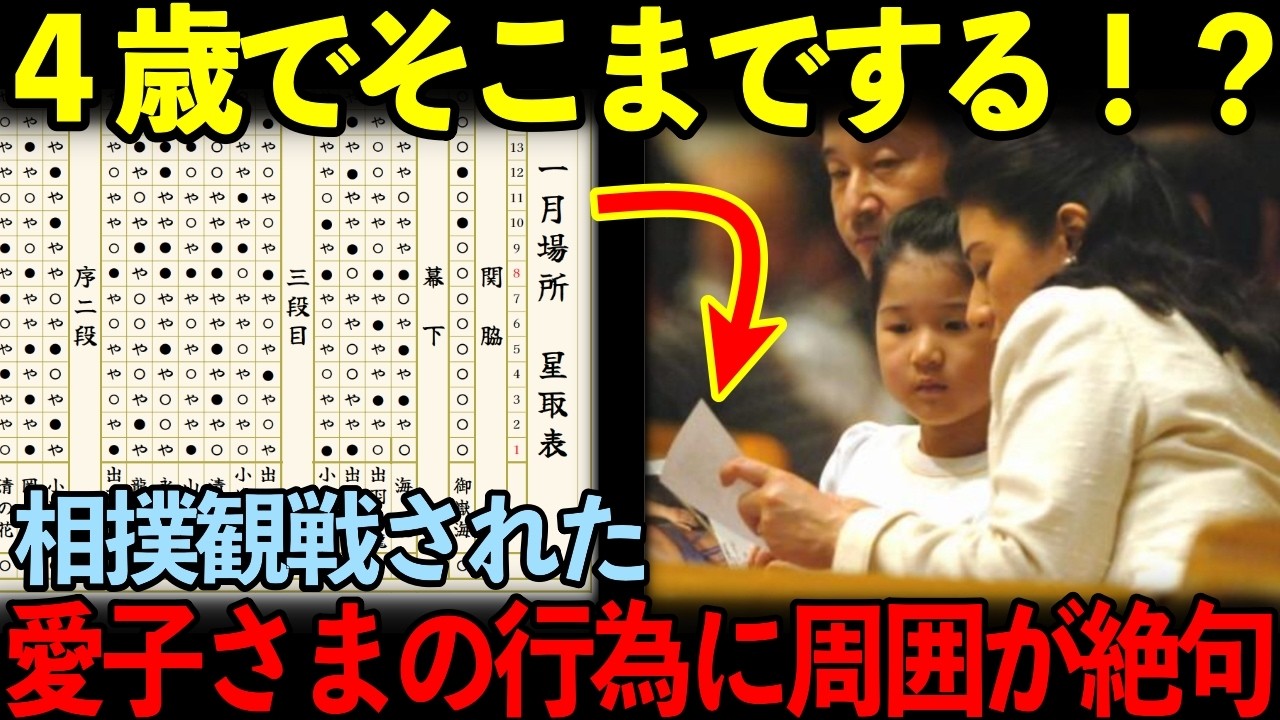6年ぶりの天覧相撲で愛子さまが理事長へ放った衝撃な一言とは…